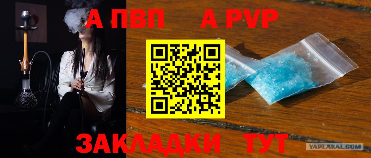 Alpha PVP крисы CK Конаково