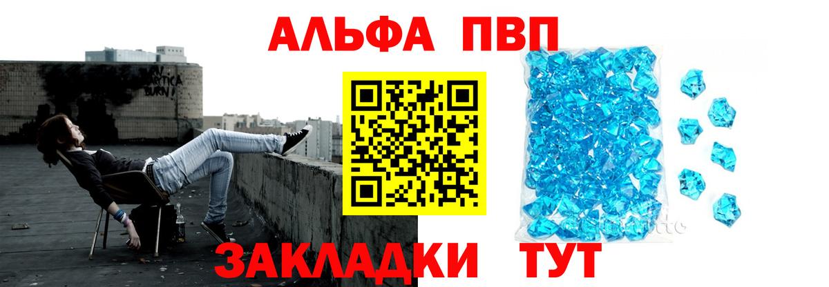 A-PVP VHQ  Alpha PVP Соль  А ПВП крисы CK  A-PVP  Конаково  Вход с VPN 