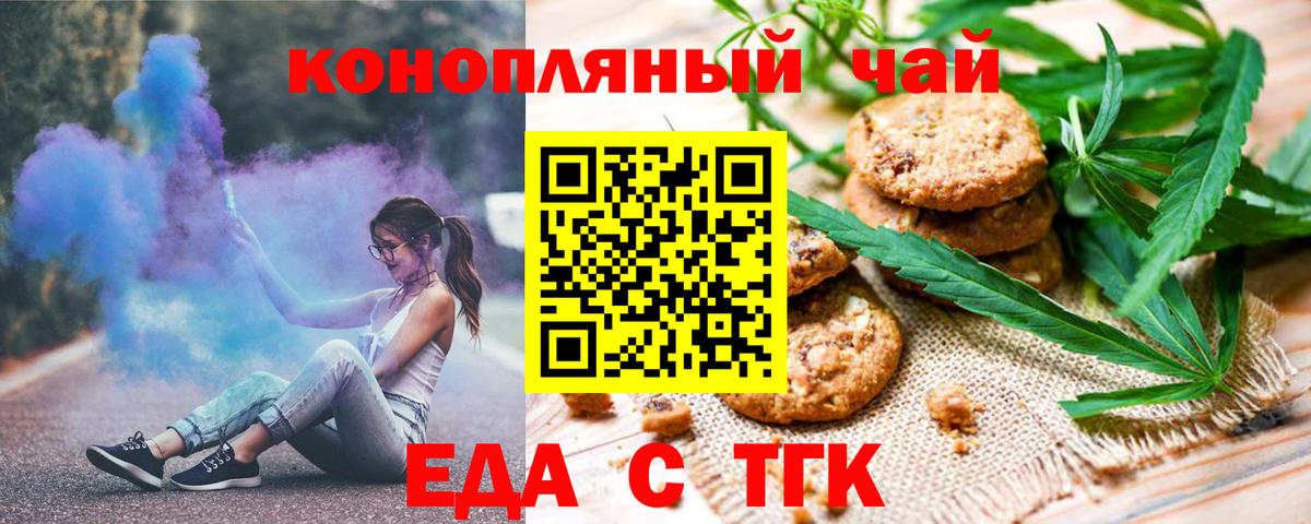 Еда ТГК марихуана  Вход с VPN  Конаково 