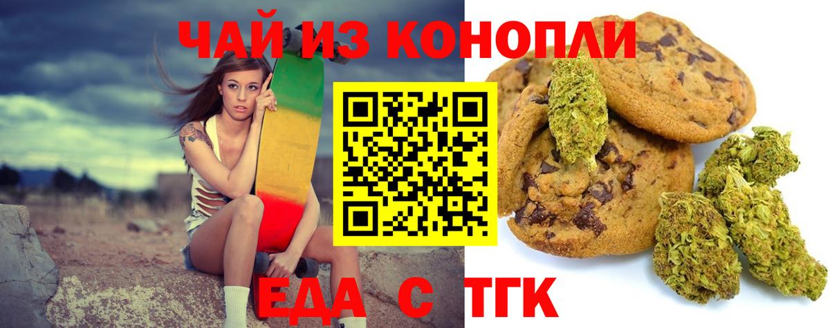 Печенье с ТГК марихуана Конаково
