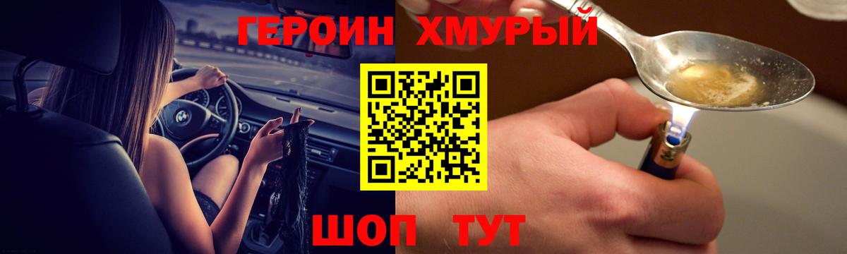 Героин белый Конаково