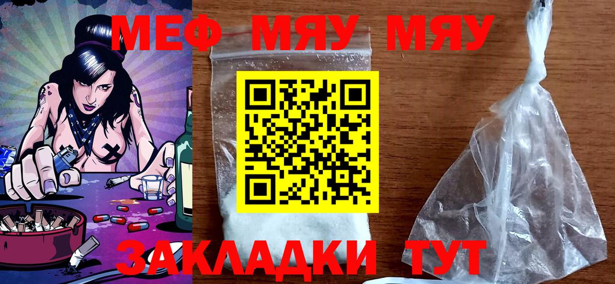 МЕФ 4 MMC  Вход с VPN  купить наркотик  Меф  Мефедрон мука  МЯУ-МЯУ  Конаково 
