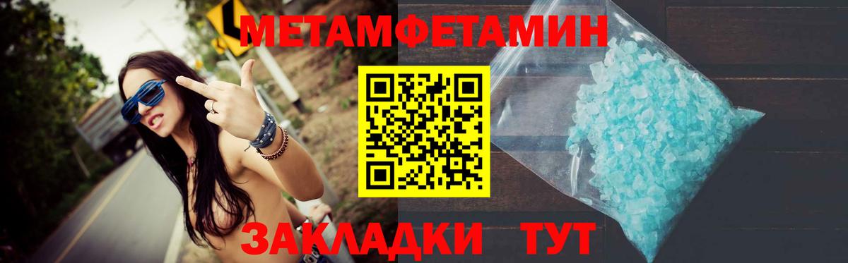 МЕТАМФЕТАМИН кристалл Конаково