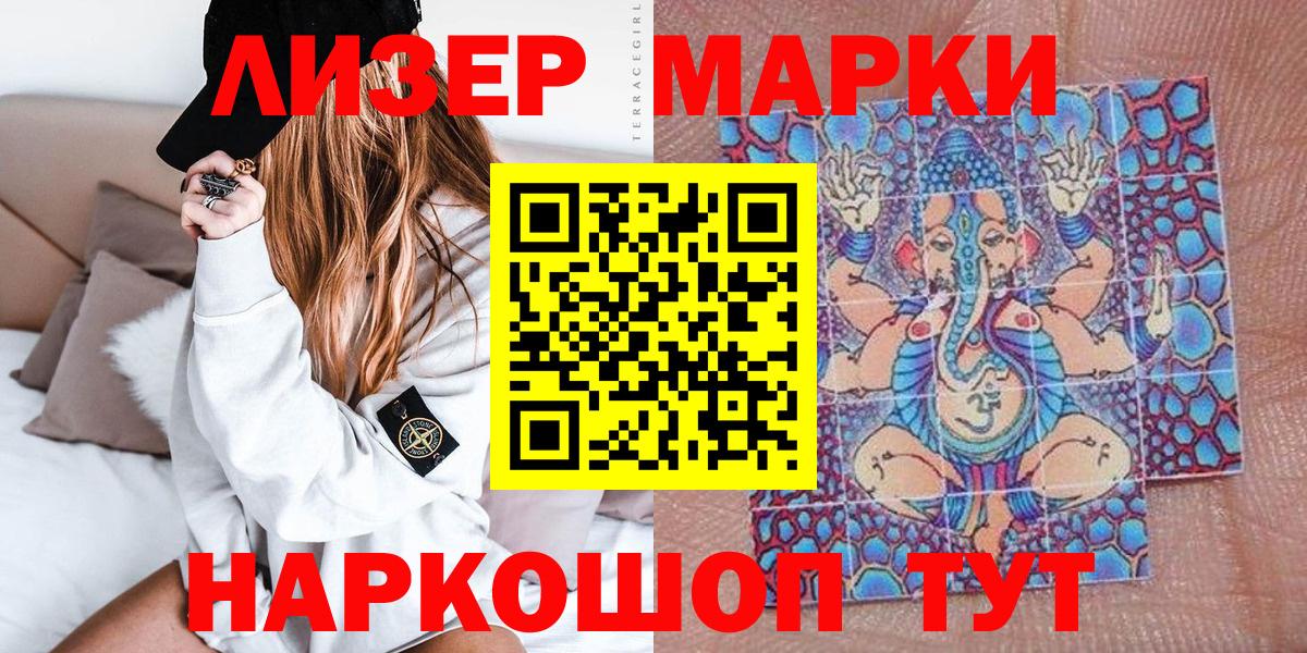 Марки 25I-NBOMe 1,8мг Конаково